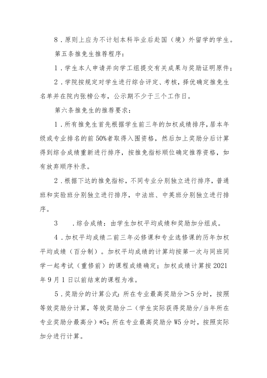 学院推荐优秀应届本科毕业生免试攻读研究生管理办法.docx_第2页