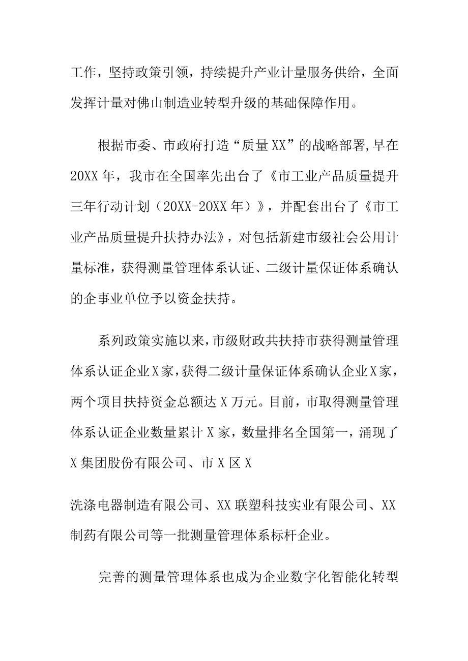 市场监管部门在计量监管方面如何支撑制造业数字化智能化转型.docx_第2页