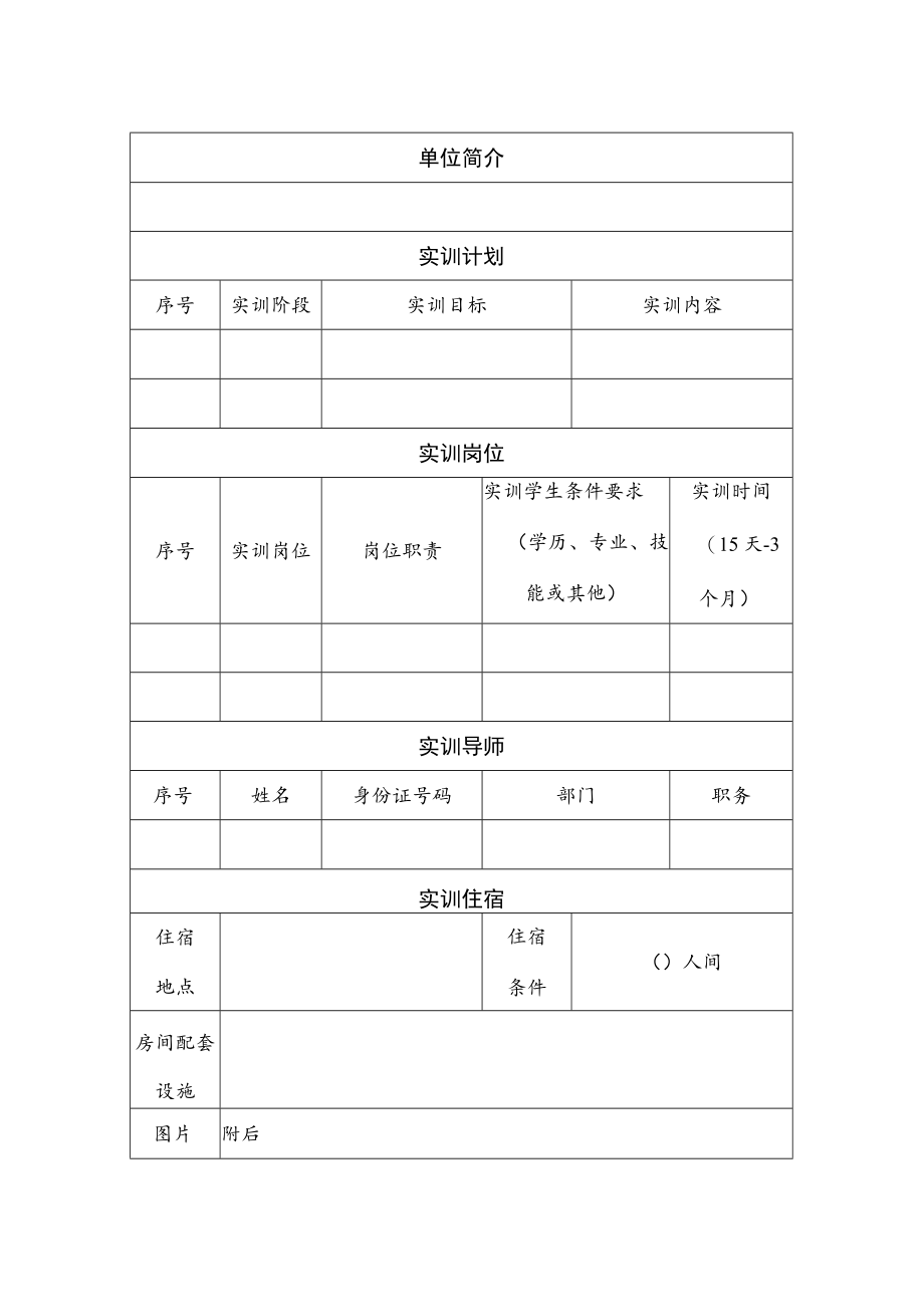 天津市大学生实训基地申请表、大学生实训协议、补贴申报表.docx_第3页