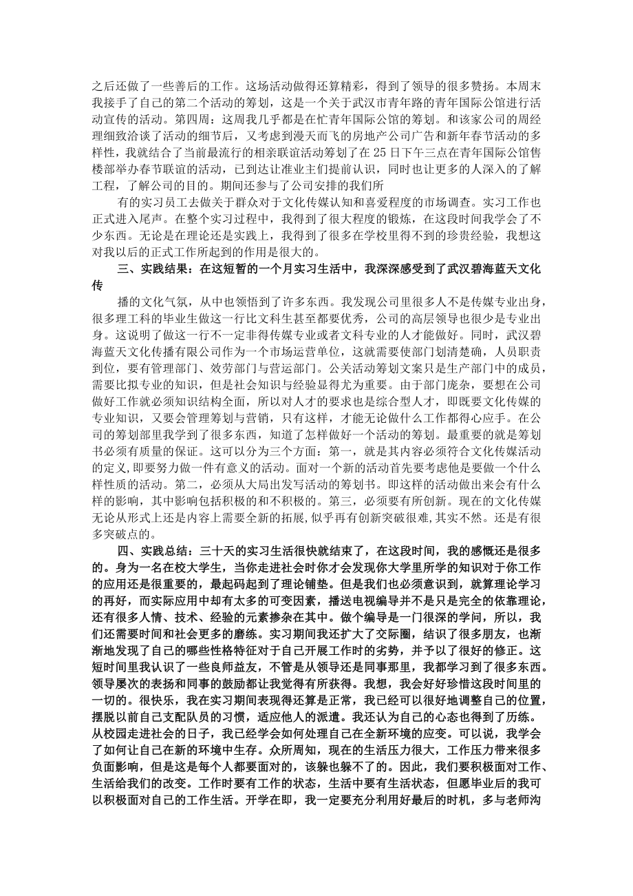 传播公司实习总结.docx_第2页