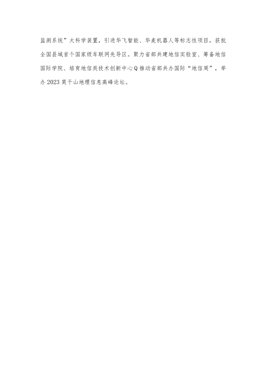 四大战役 三篇文章 五件大事 迭代高新典范（乡镇（街道）党委书记工作交流会发言稿）.docx_第2页