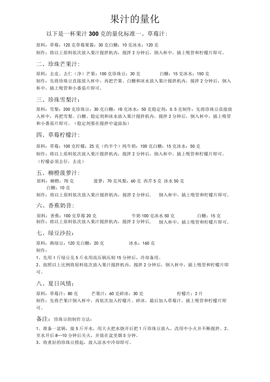 果汁量化.docx_第1页