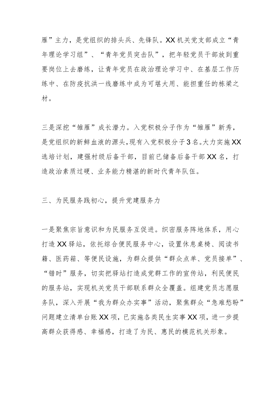 在打造让党放心人民满意模范机关工作情况报告.docx_第3页