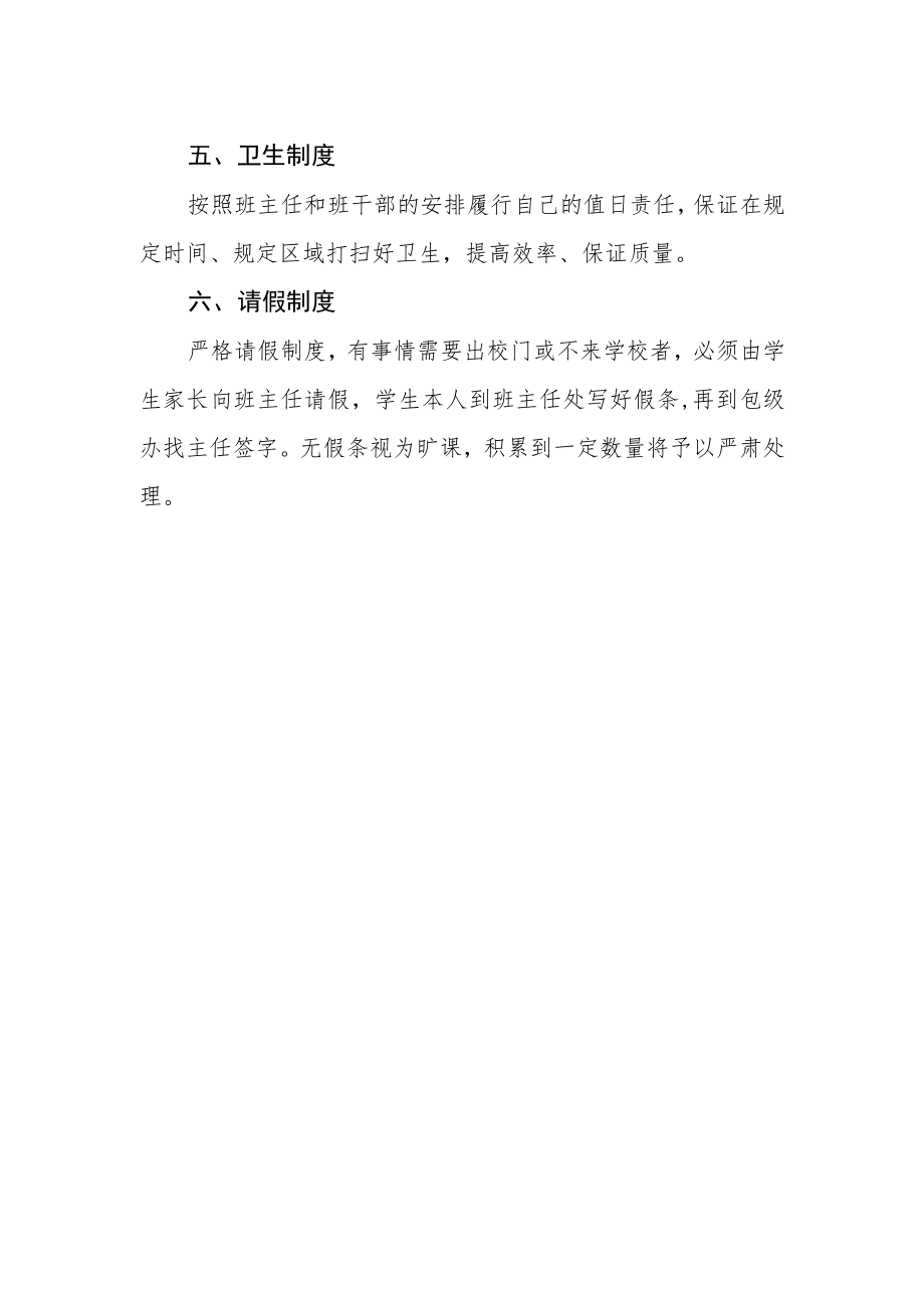 学校学生管理制度.docx_第2页