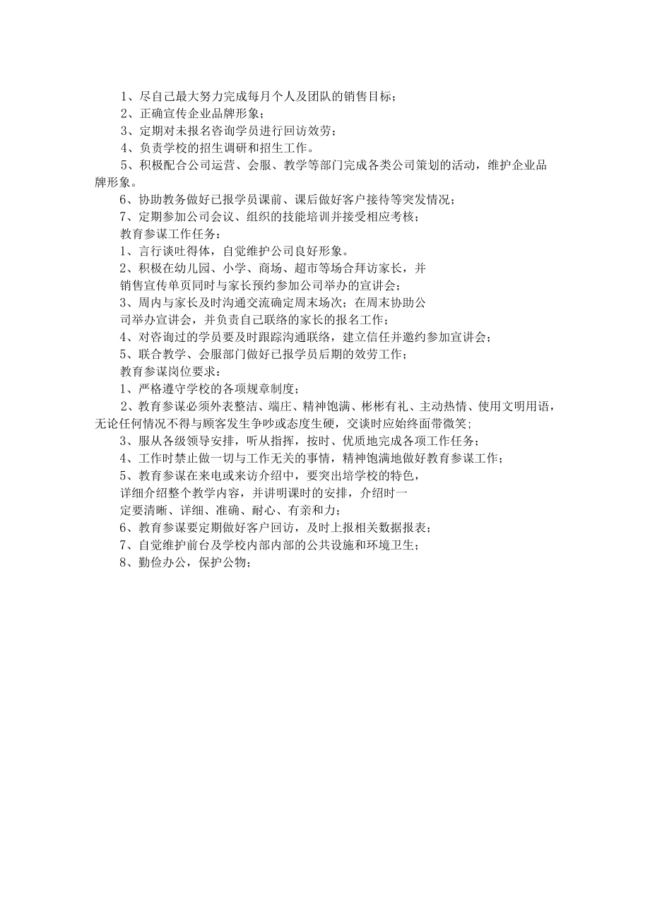 毕业文化传播公司实习报告.docx_第2页