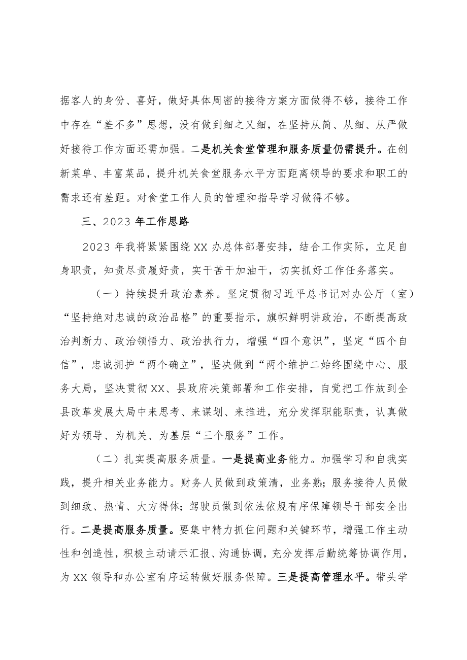 在xx办公室务虚会上的发言.docx_第2页