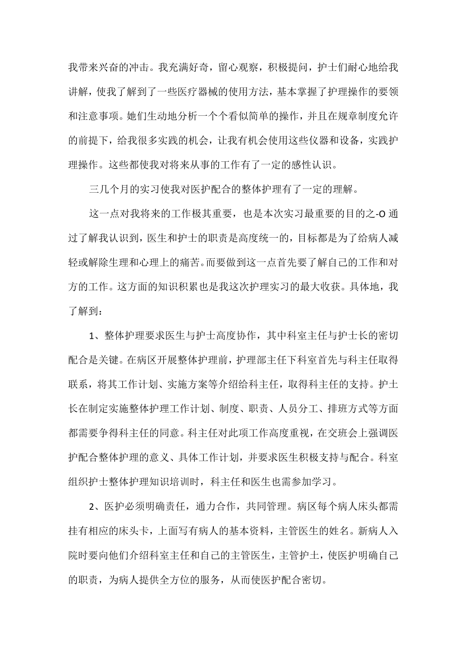 公立医院护理个人培训工作总结2800字.docx_第3页