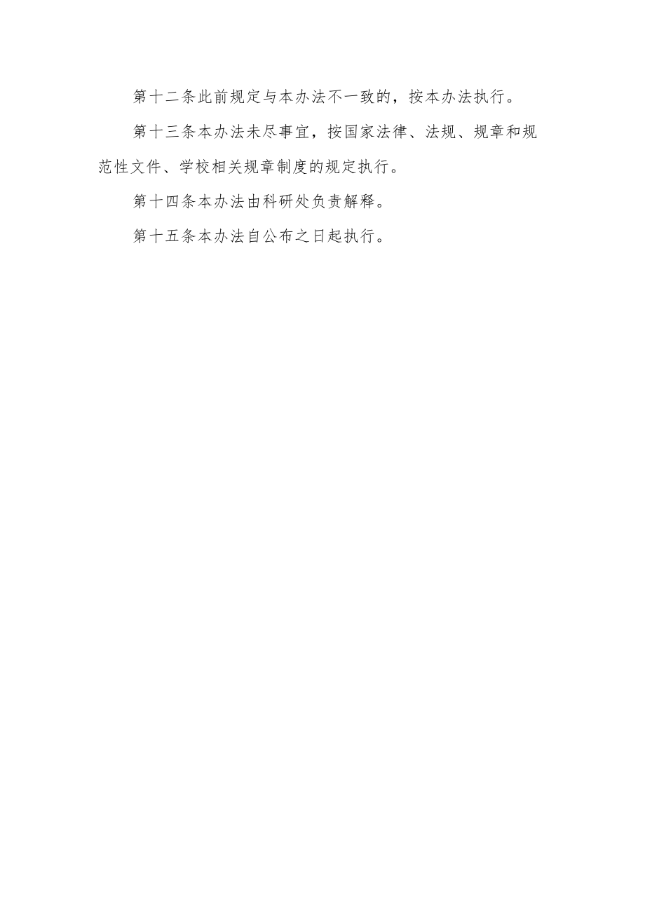 学院科研绩效管理暂行办法.docx_第3页