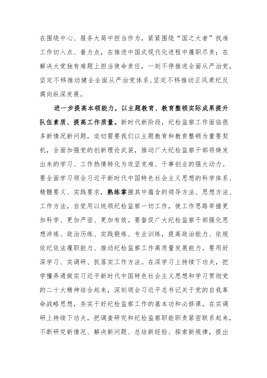 统筹开展主题教育和教育整顿工作总结和心得.docx_第3页