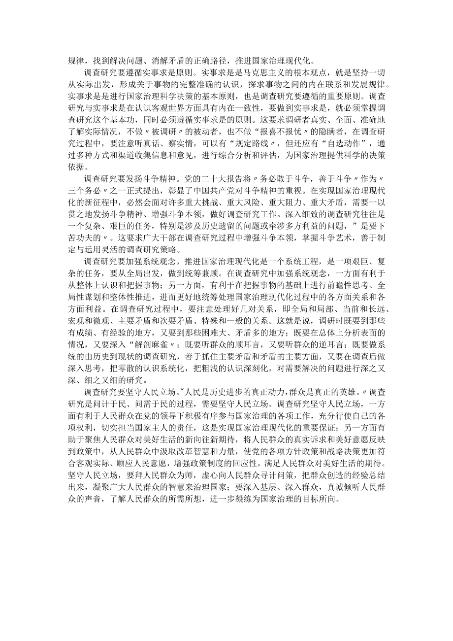 以调查研究扎实推进国家治理现代化.docx_第2页