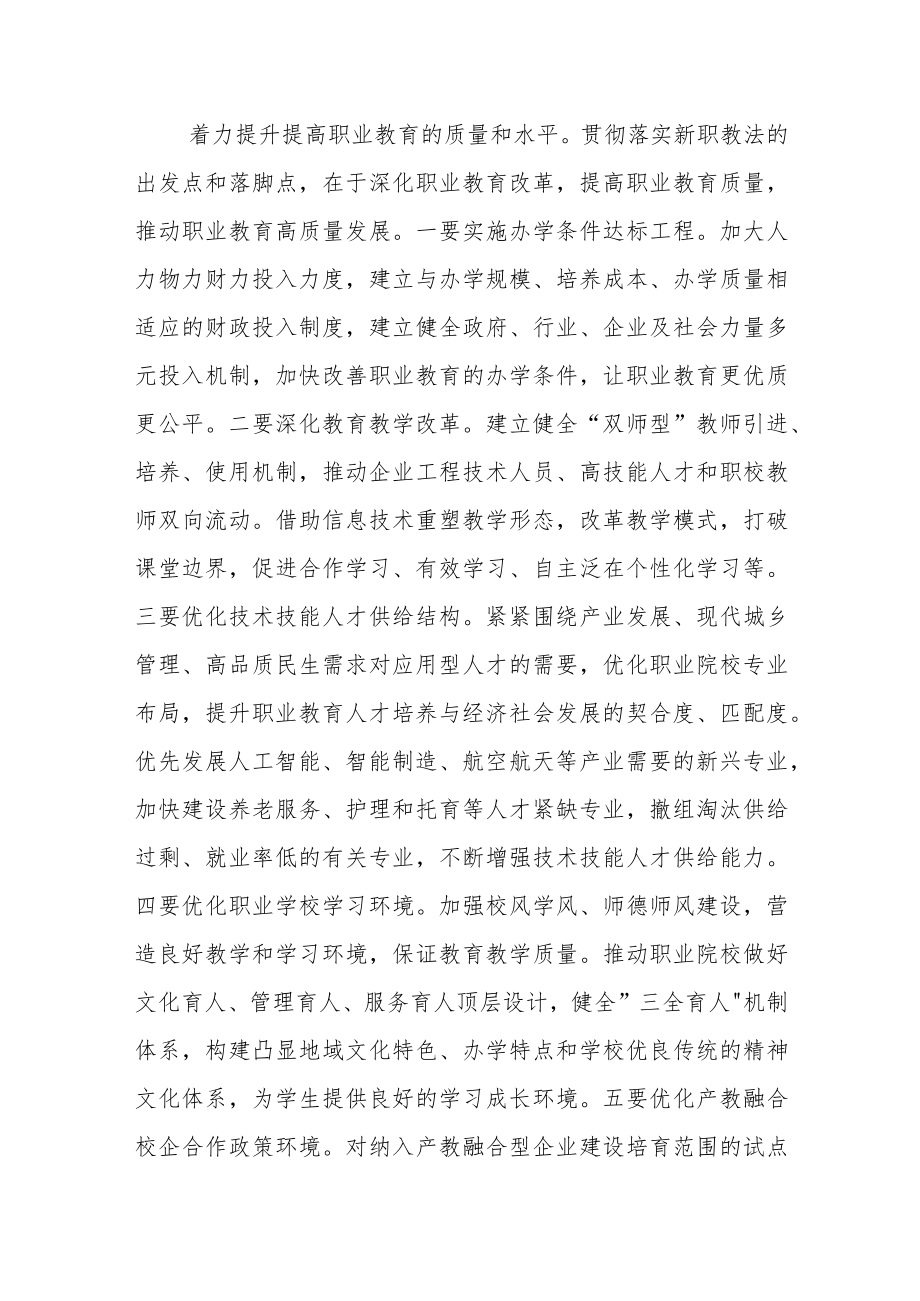 学习《中华人民共和国职业教育法》体会文章-推动新时代职业教育高质量发展.docx_第3页