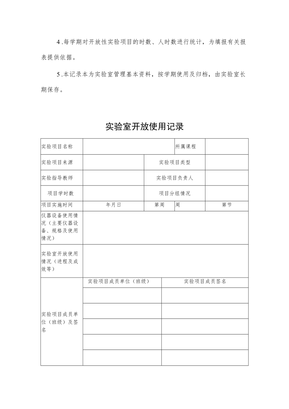 学院实验室开放使用记录表.docx_第2页