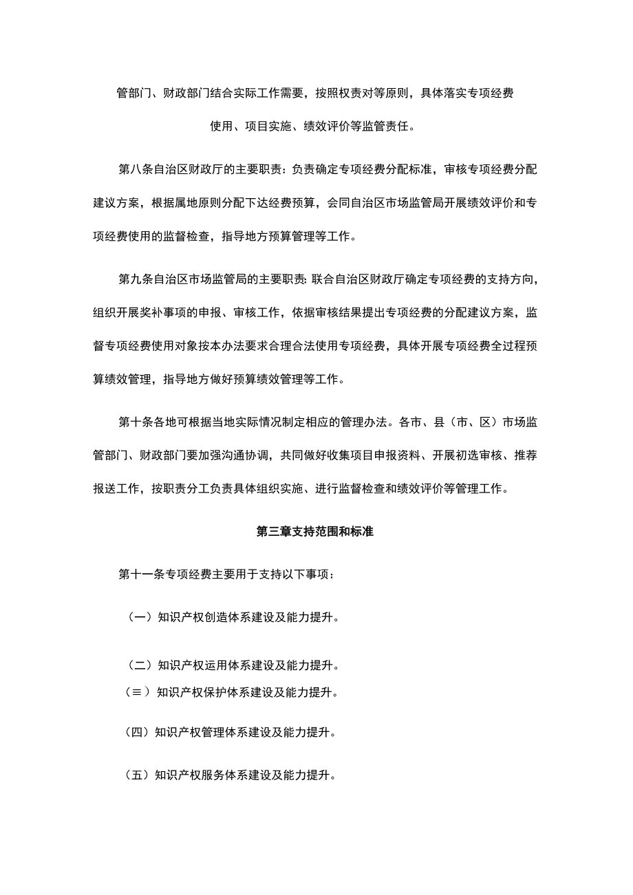 广西知识产权专项经费管理办法-全文及解读.docx_第2页