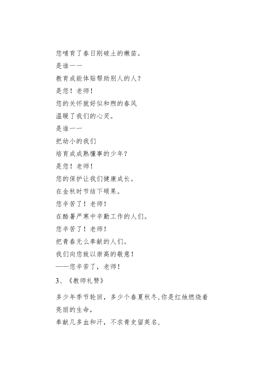 教师节诗歌礼赞精选5首.docx_第2页