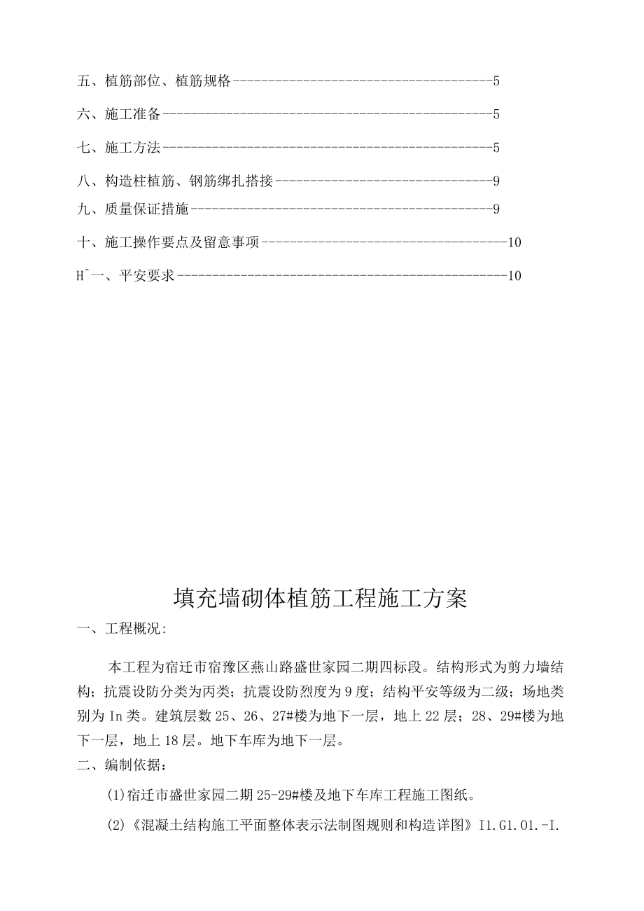 高层填充墙植筋工程专项施工方案.docx_第2页