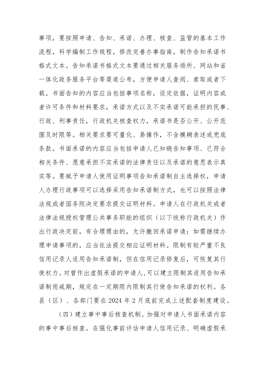 全面推行证明事项告知承诺制实施方案.docx_第3页