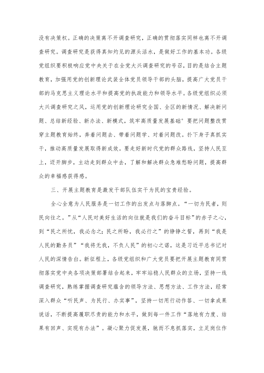 开展主题教育重大意义宣讲发言稿.docx_第2页