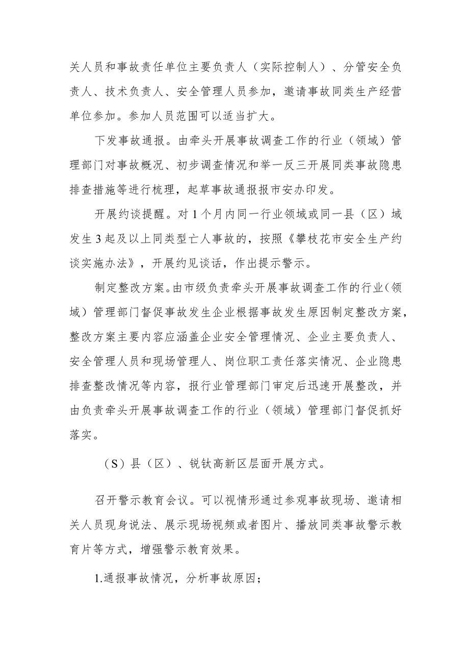 关于建立生产安全事故“以案促改”工作制度的通知.docx_第3页