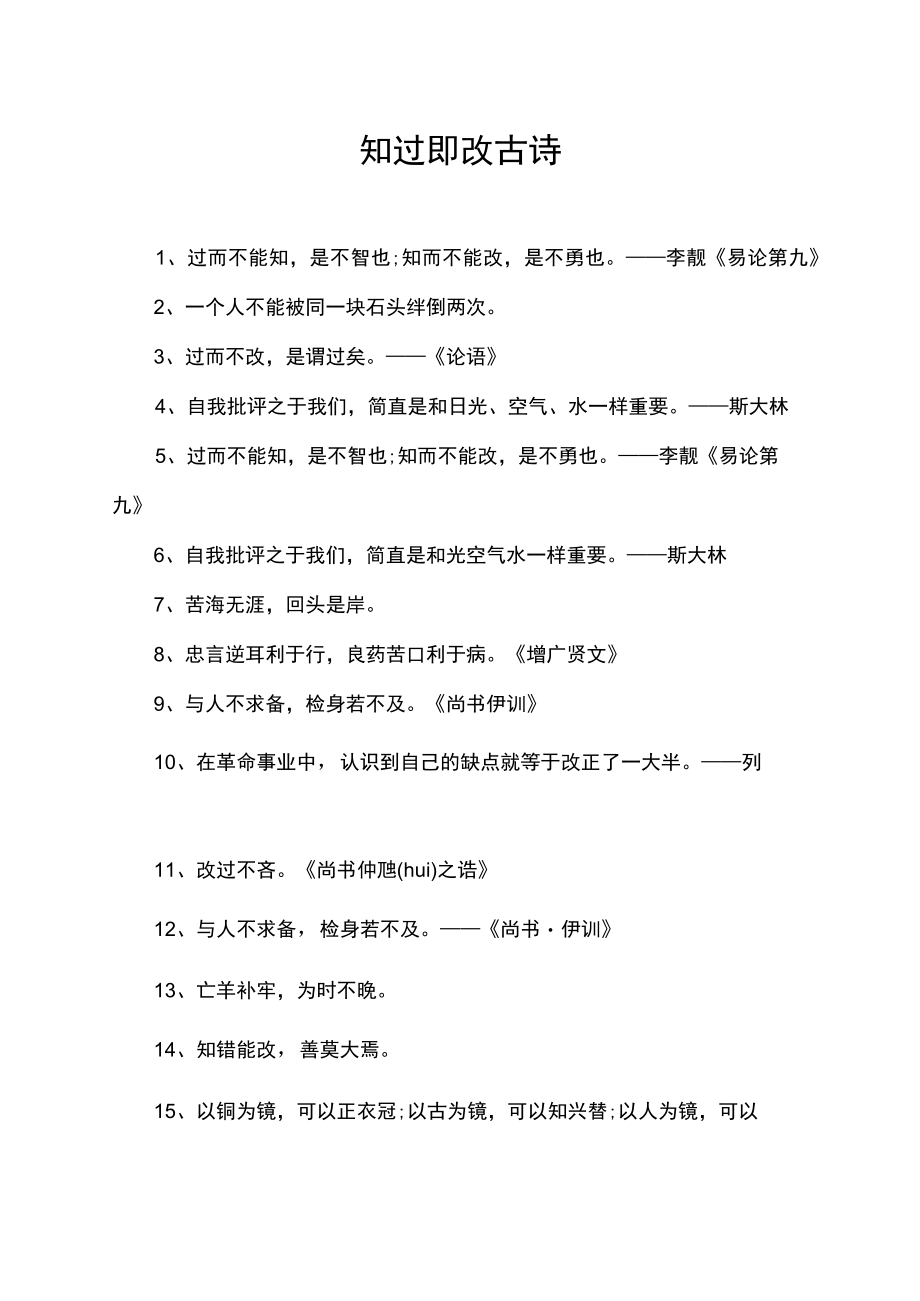 知过即改古诗.docx_第1页