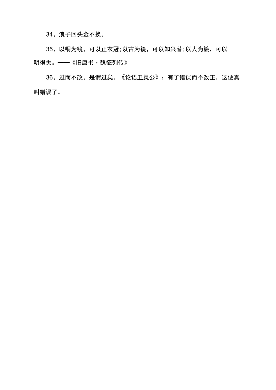 知过即改古诗.docx_第3页