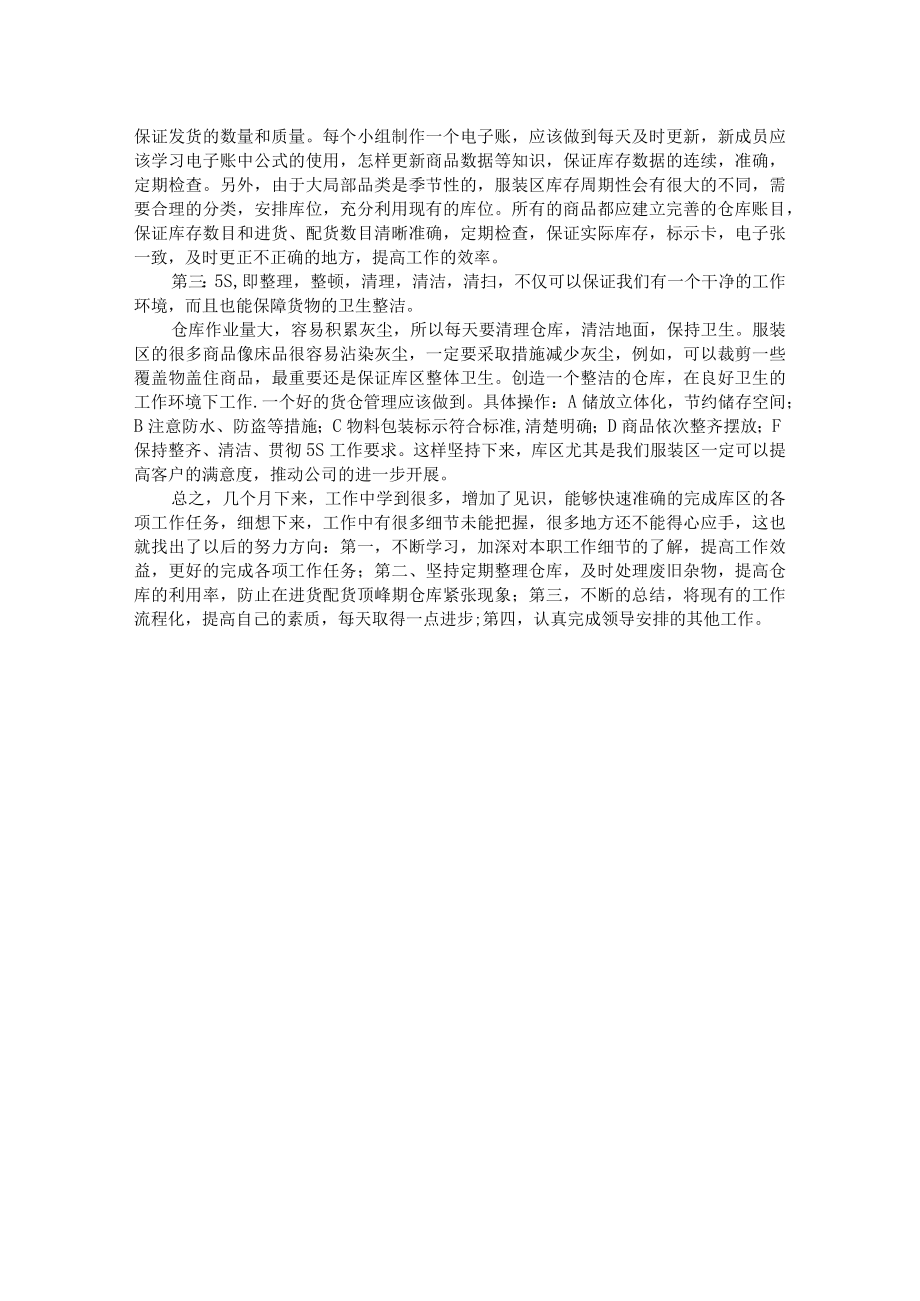 仓库管理员工作总结.docx_第2页