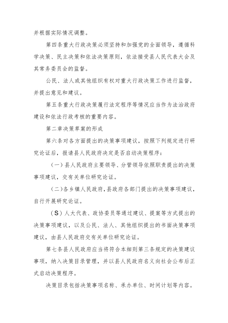 重大行政决策程序实施细则.docx_第2页