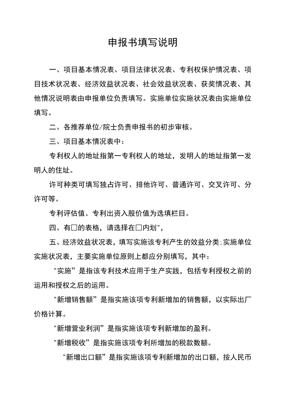 湖南专利奖申报书、推荐函、确认函、简介.docx_第2页