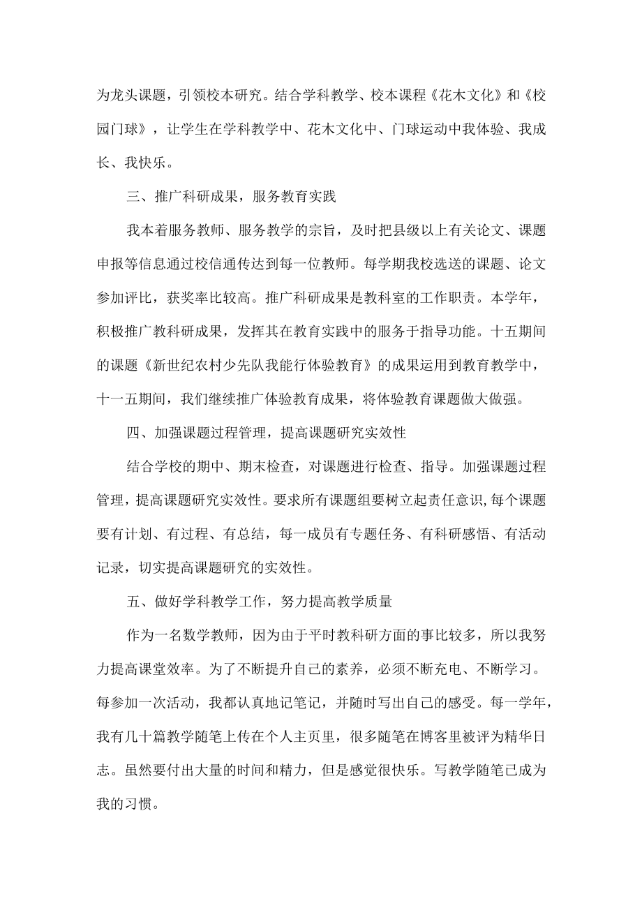 教科室主任学年述职报告.docx_第2页