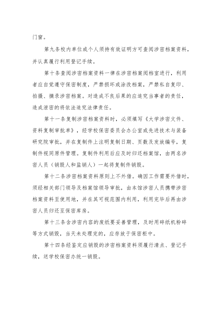 大学涉密档案资料管理办法.docx_第2页