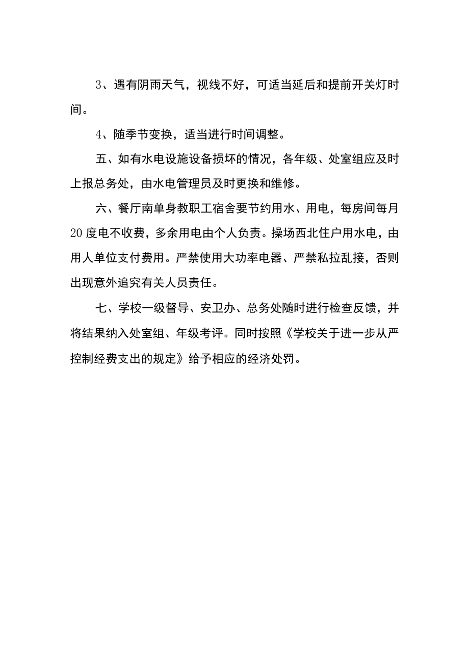 关于进一步加强水电管理的规定.docx_第2页