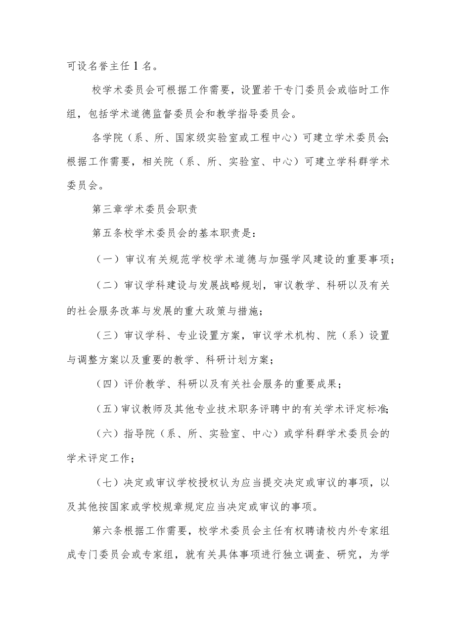 大学学术委员会章程.docx_第2页