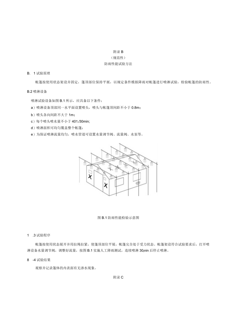 救灾帐篷常用规格及材料性能示例、防雨性能、风、雪荷载检验方法、缺陷分类、国旗标志技术要求、使用说明书主要内容.docx_第3页