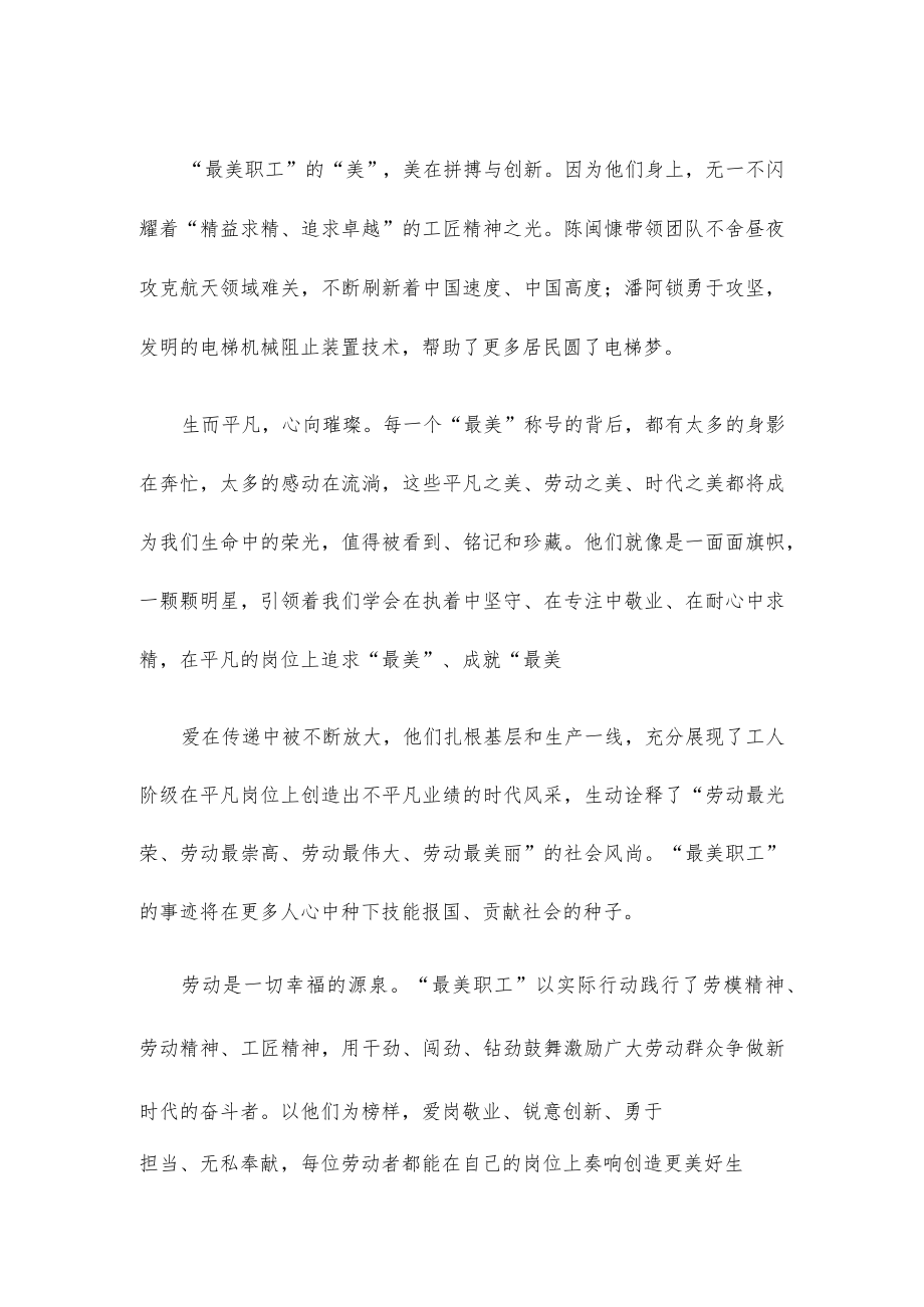 向“最美职工”学习心得体会.docx_第2页