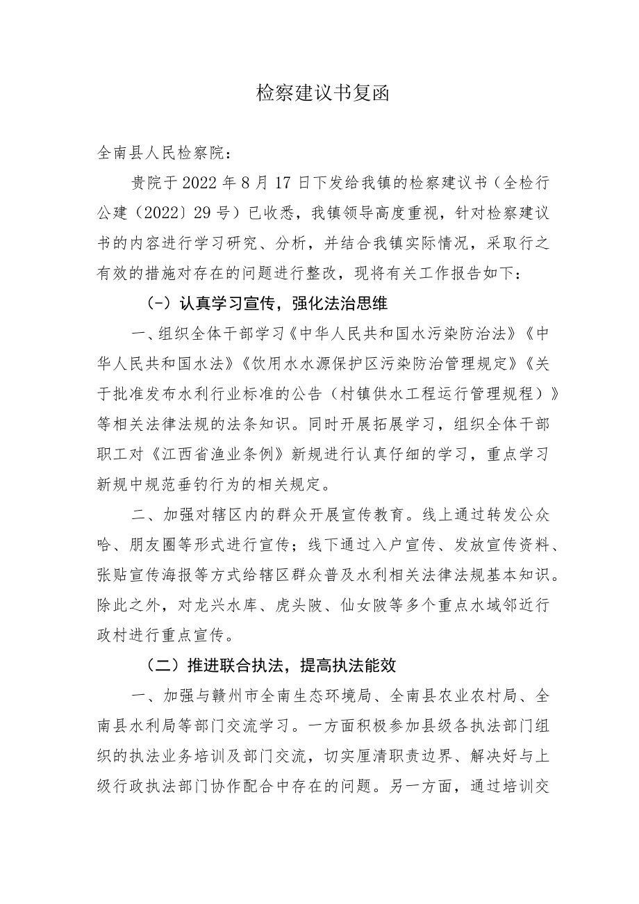 检察建议书复函.docx_第1页