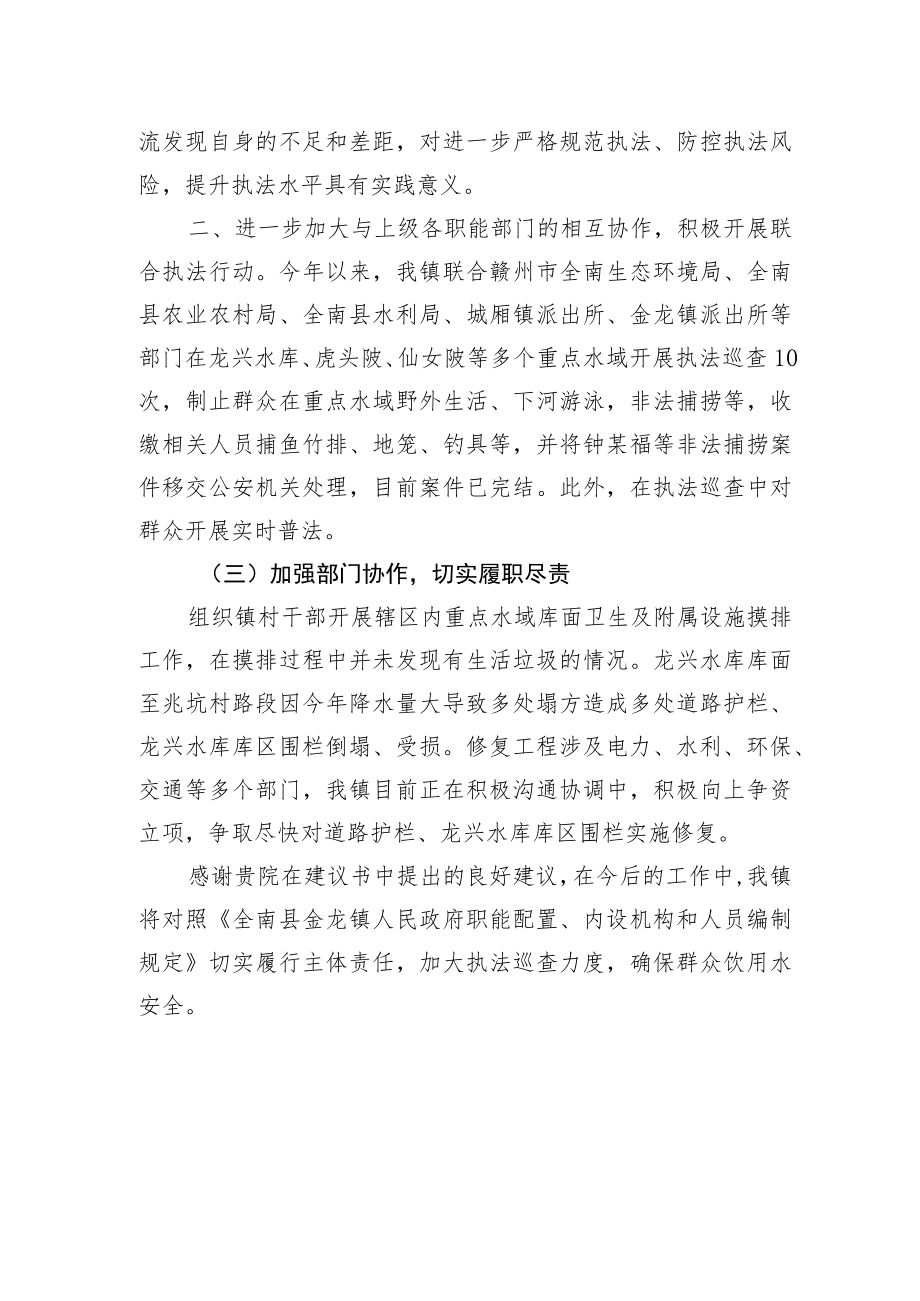 检察建议书复函.docx_第2页