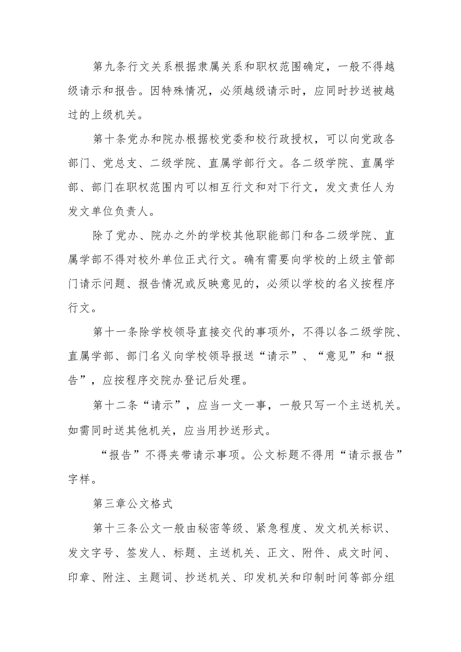 学院公文处理办法.docx_第3页