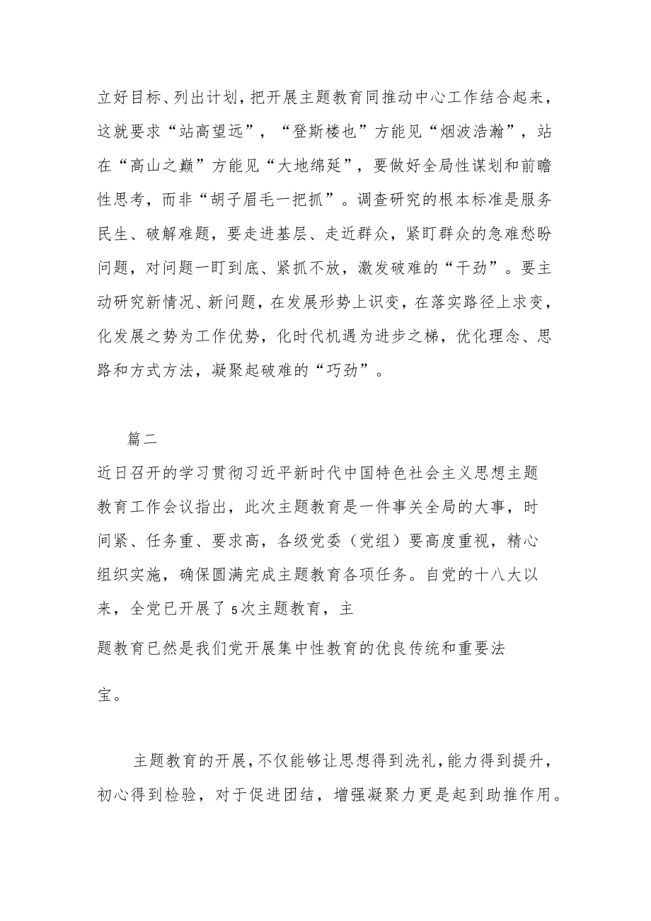 在理论学习中心组专题读书班上的发言（共二篇）.docx_第3页