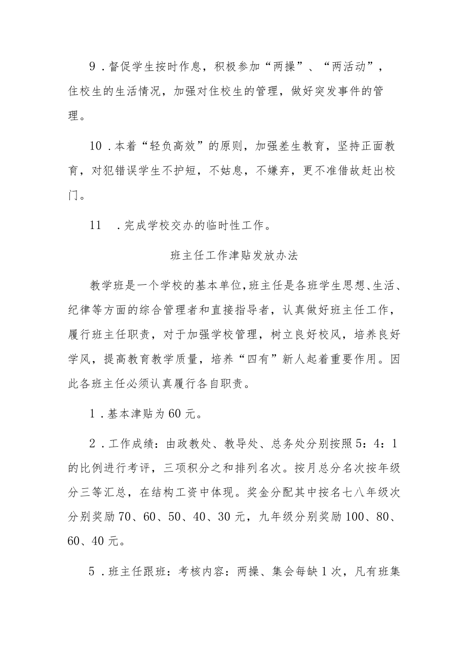 班主任岗位职责.docx_第3页