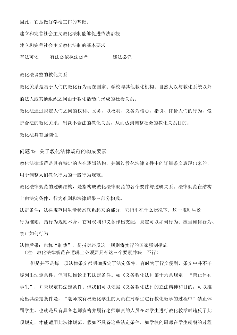 高等教育法规概论试题集汇总.docx_第3页