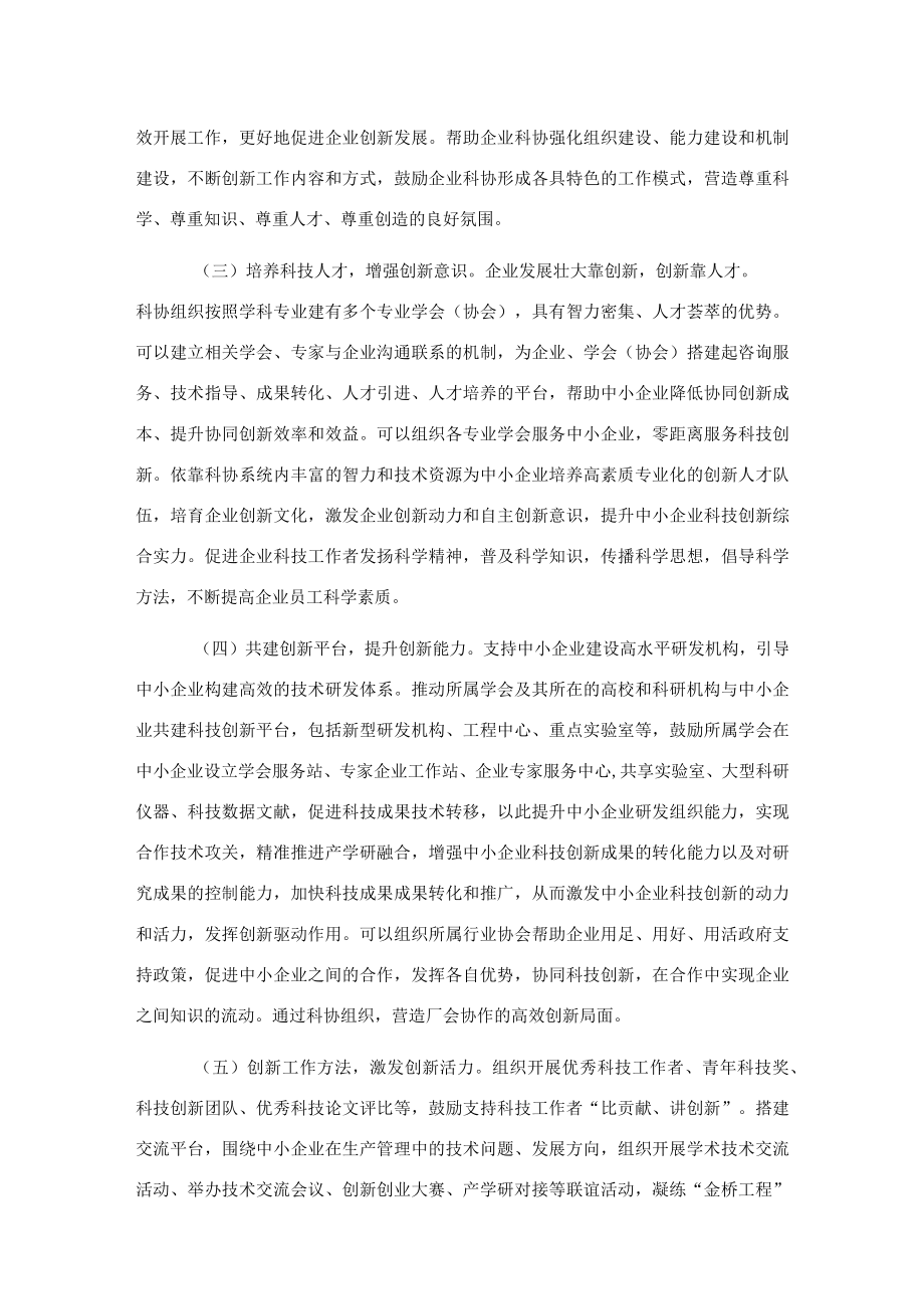 关于科协组织助推中小企业创新实践与探索.docx_第3页