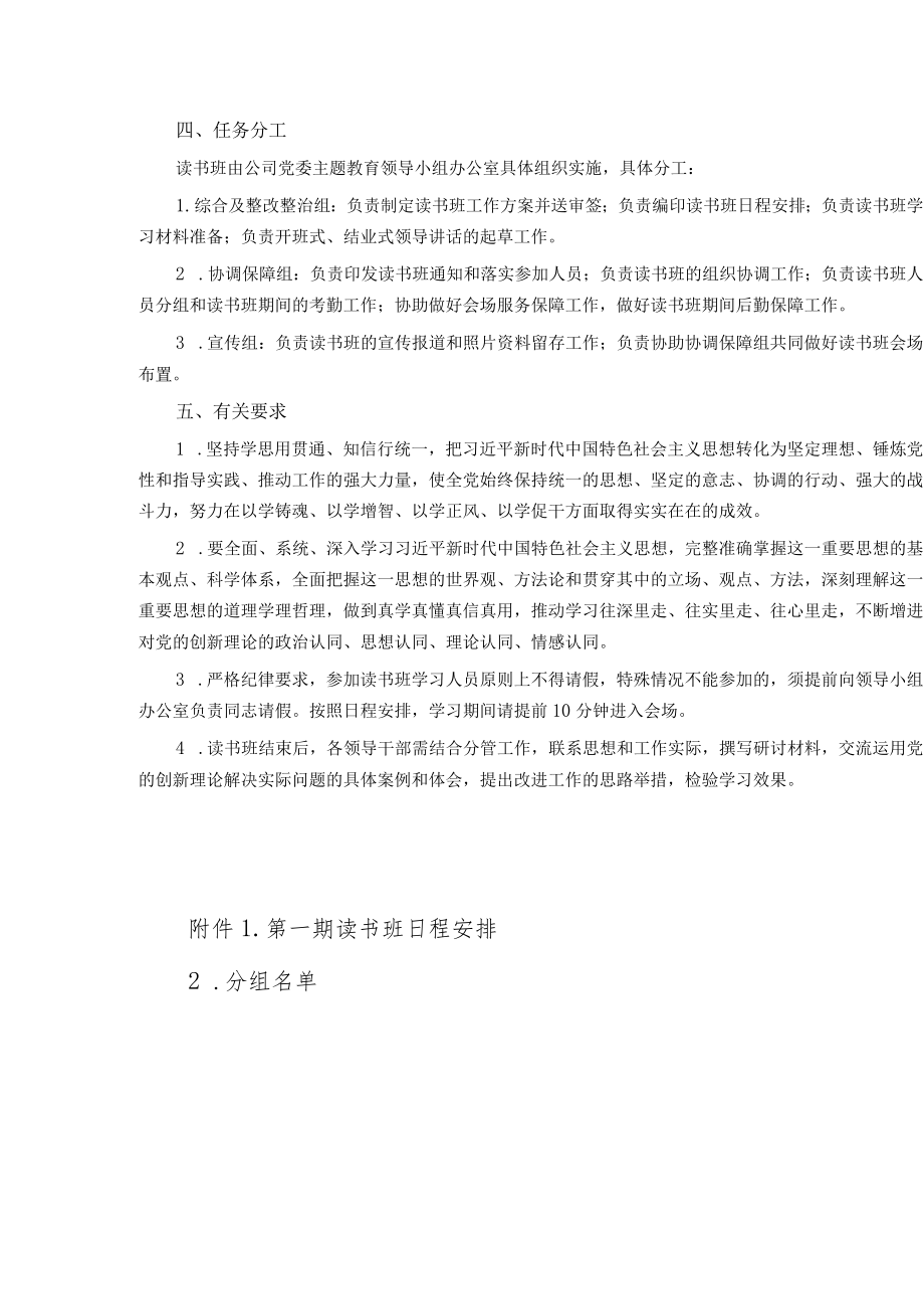 公司主题教育读书班工作方案.docx_第2页