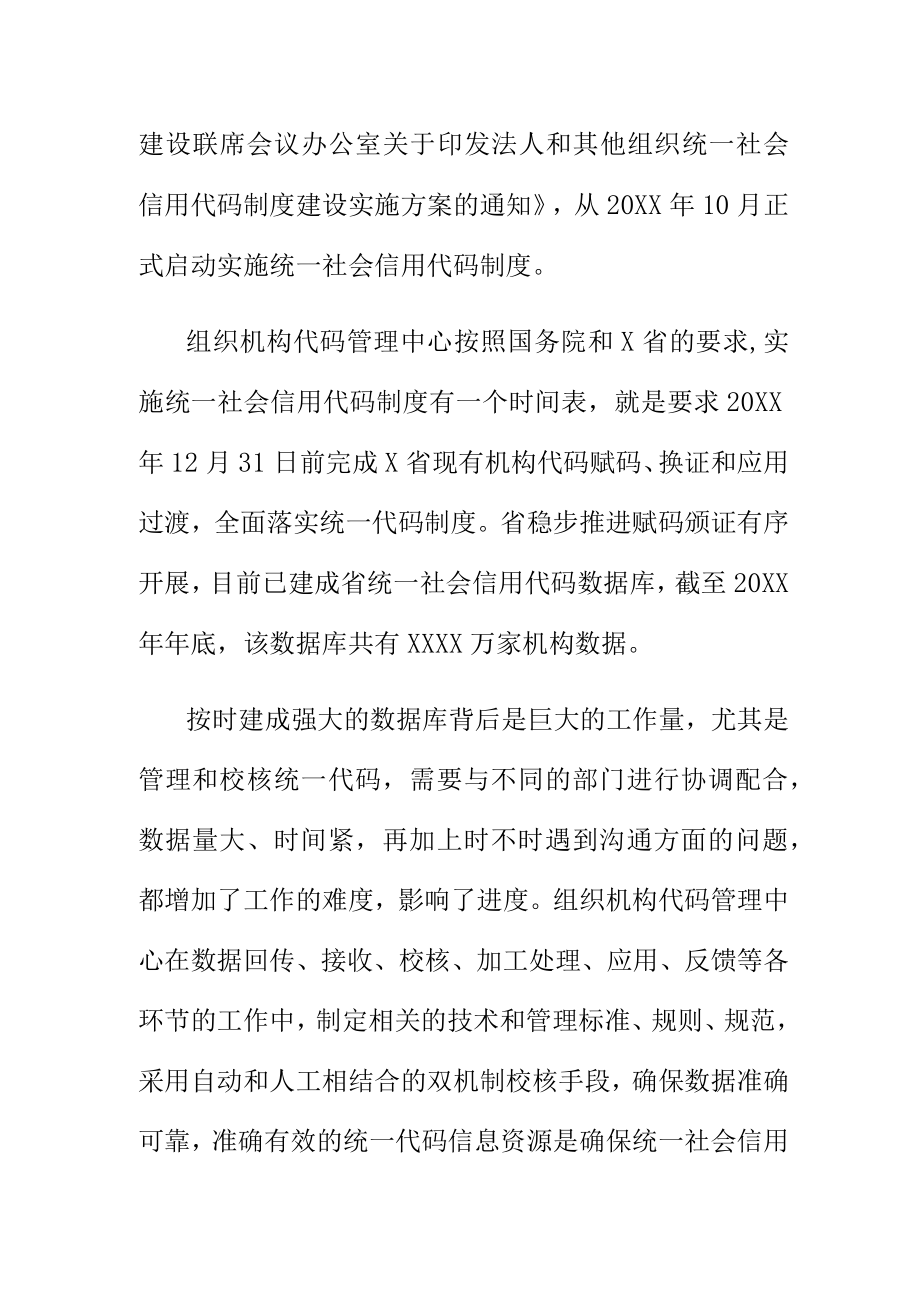 省场监管部门做好统一社会信用代码工作并创新应用助推管理现代化发展要求.docx_第3页