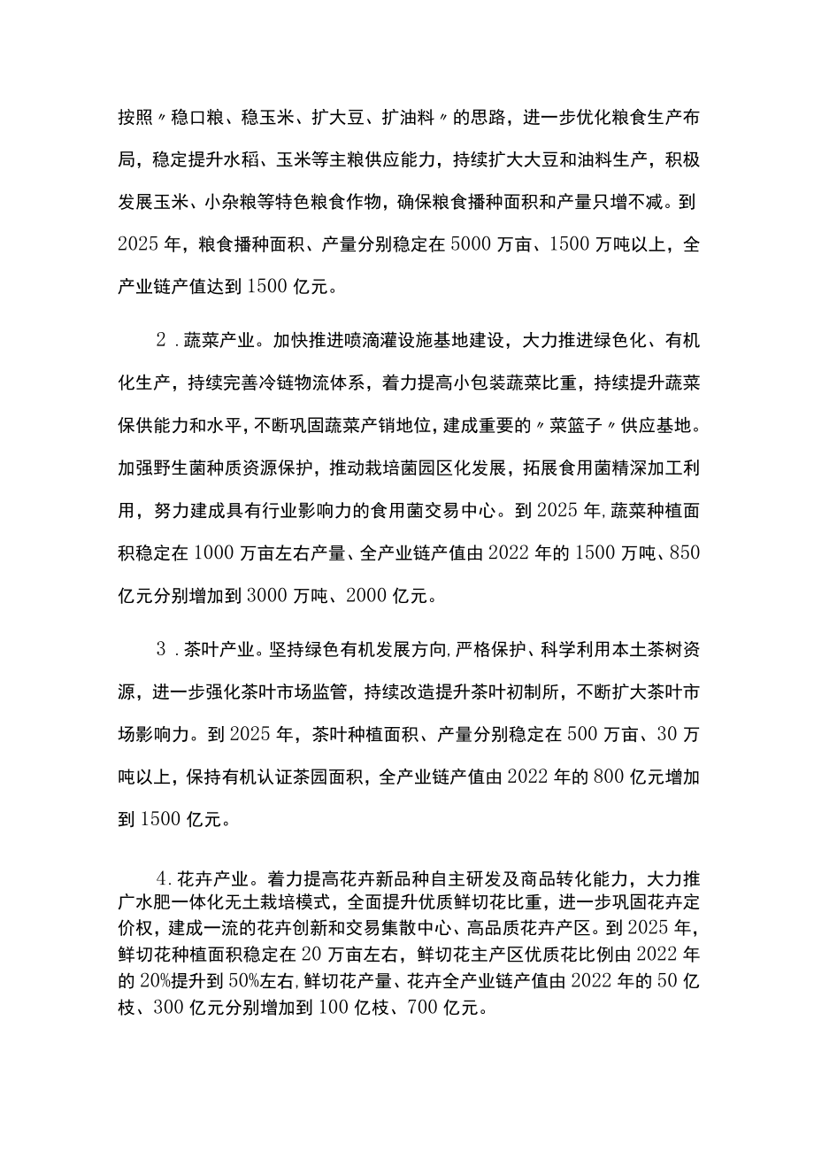 农业现代化三年行动方案.docx_第2页