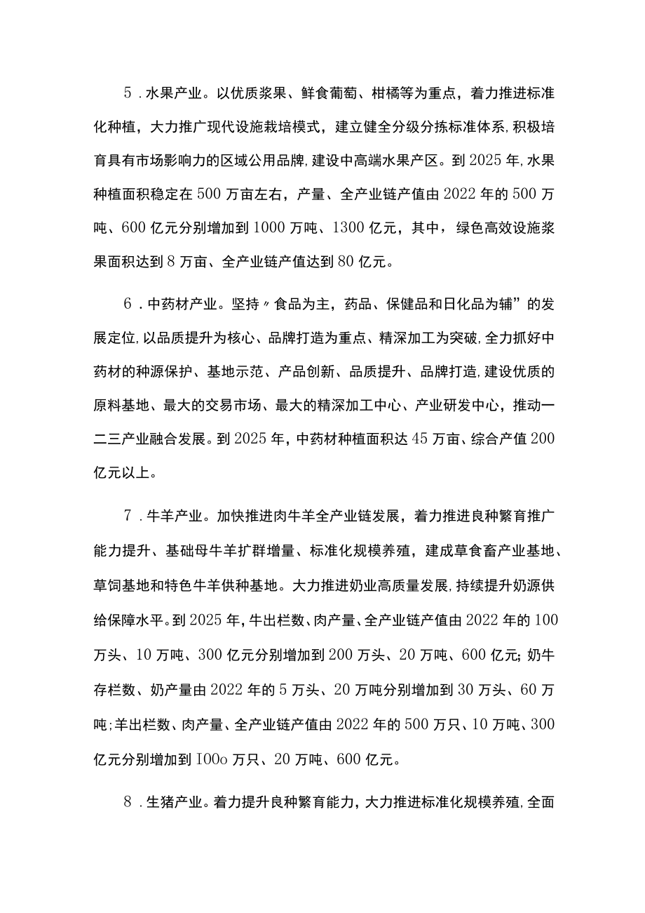 农业现代化三年行动方案.docx_第3页