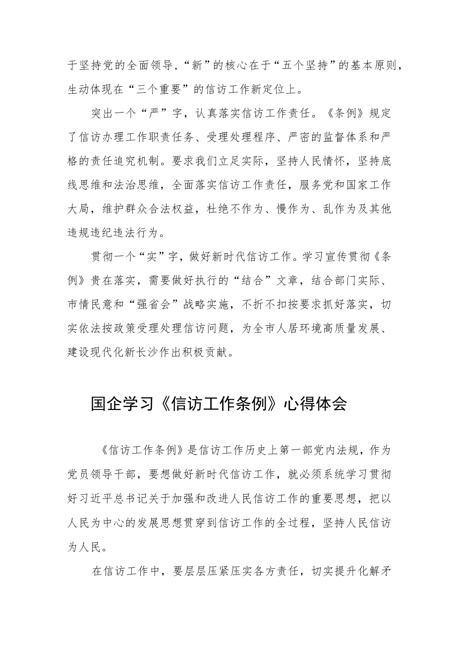 政法干部《信访工作条例》实施一周年学习心得体会十二篇.docx_第3页