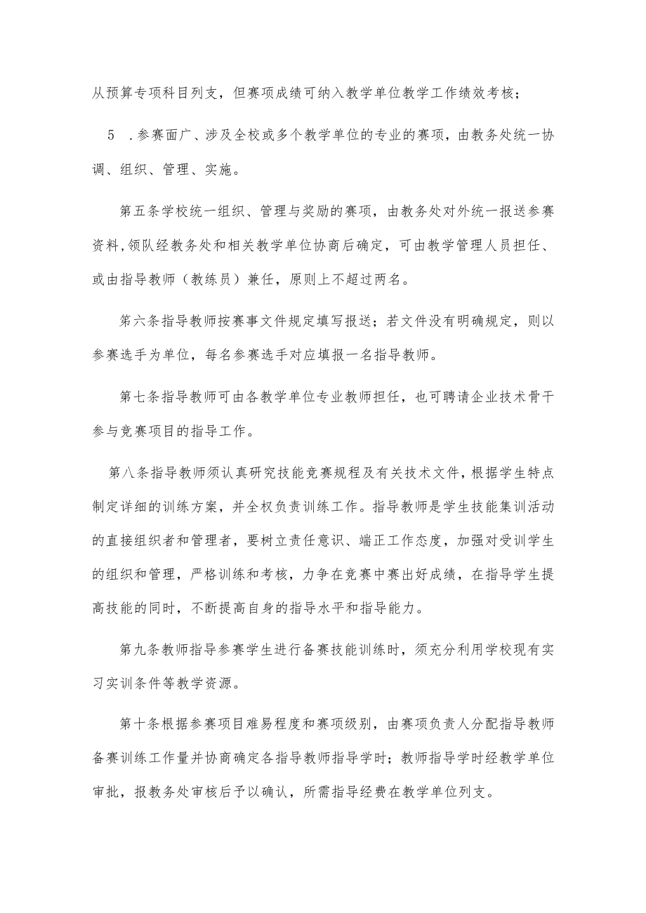 学院学生职业技能大赛管理办法.docx_第3页