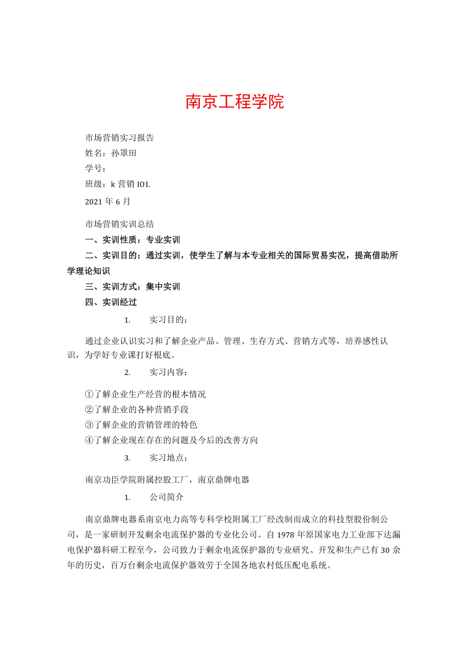 营销实训心得体会.docx_第1页