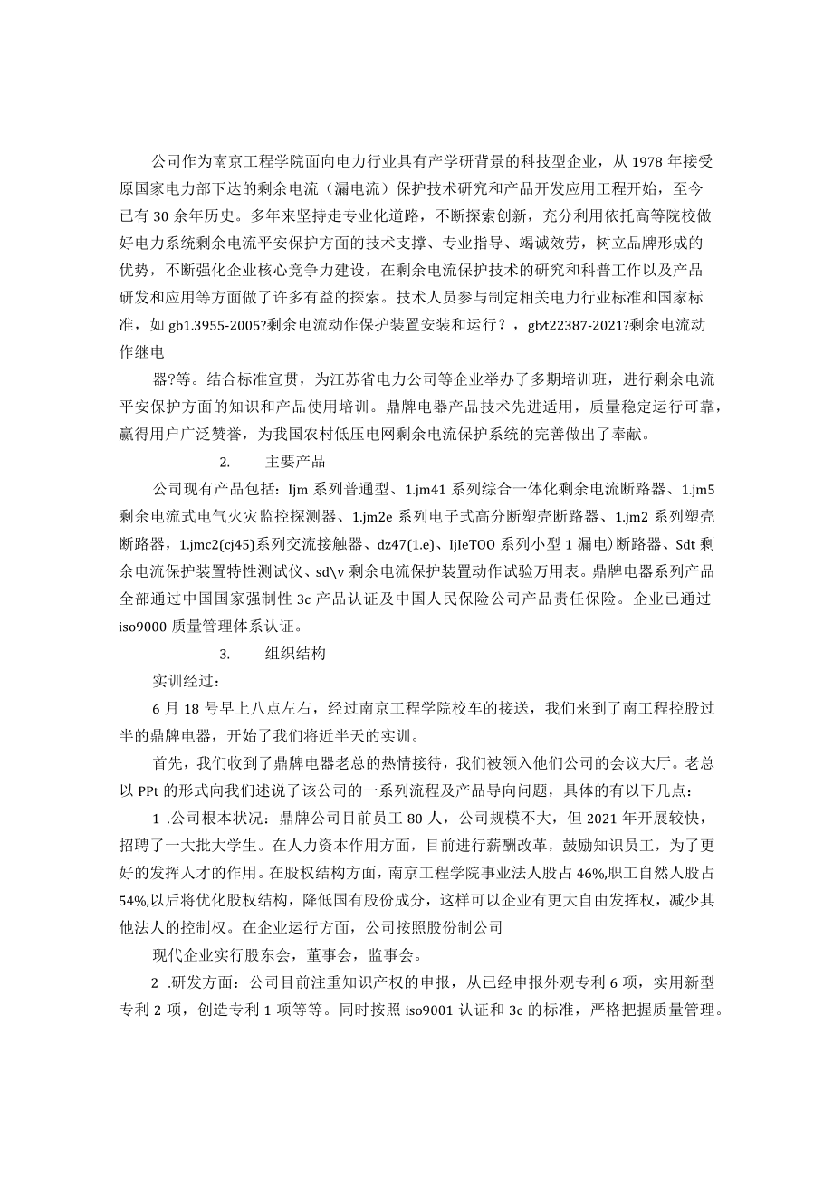 营销实训心得体会.docx_第2页