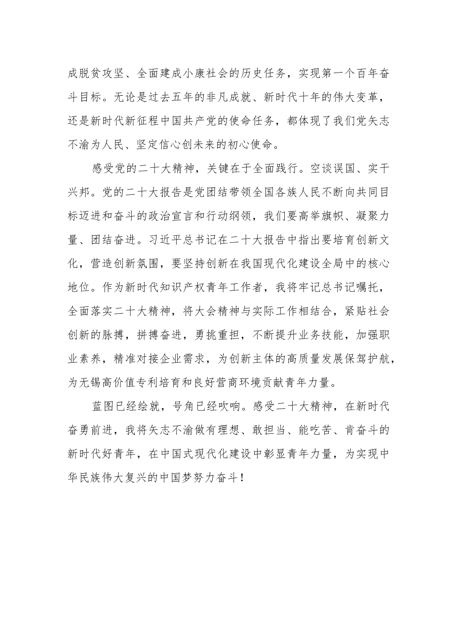 知识产权工作者学习宣传贯彻党的二十大精神心得体会感悟.docx_第2页