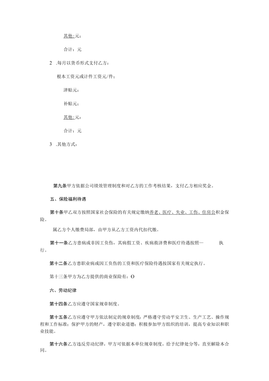 劳动合同法实用资料汇编大全（新编）劳动合同范本7.docx_第3页